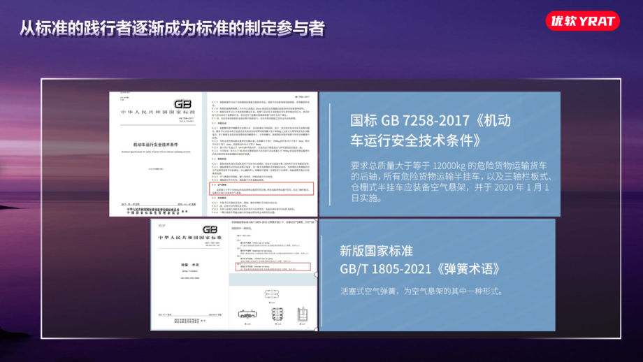 10 王刚 科技助力化工物流高效、安全发展